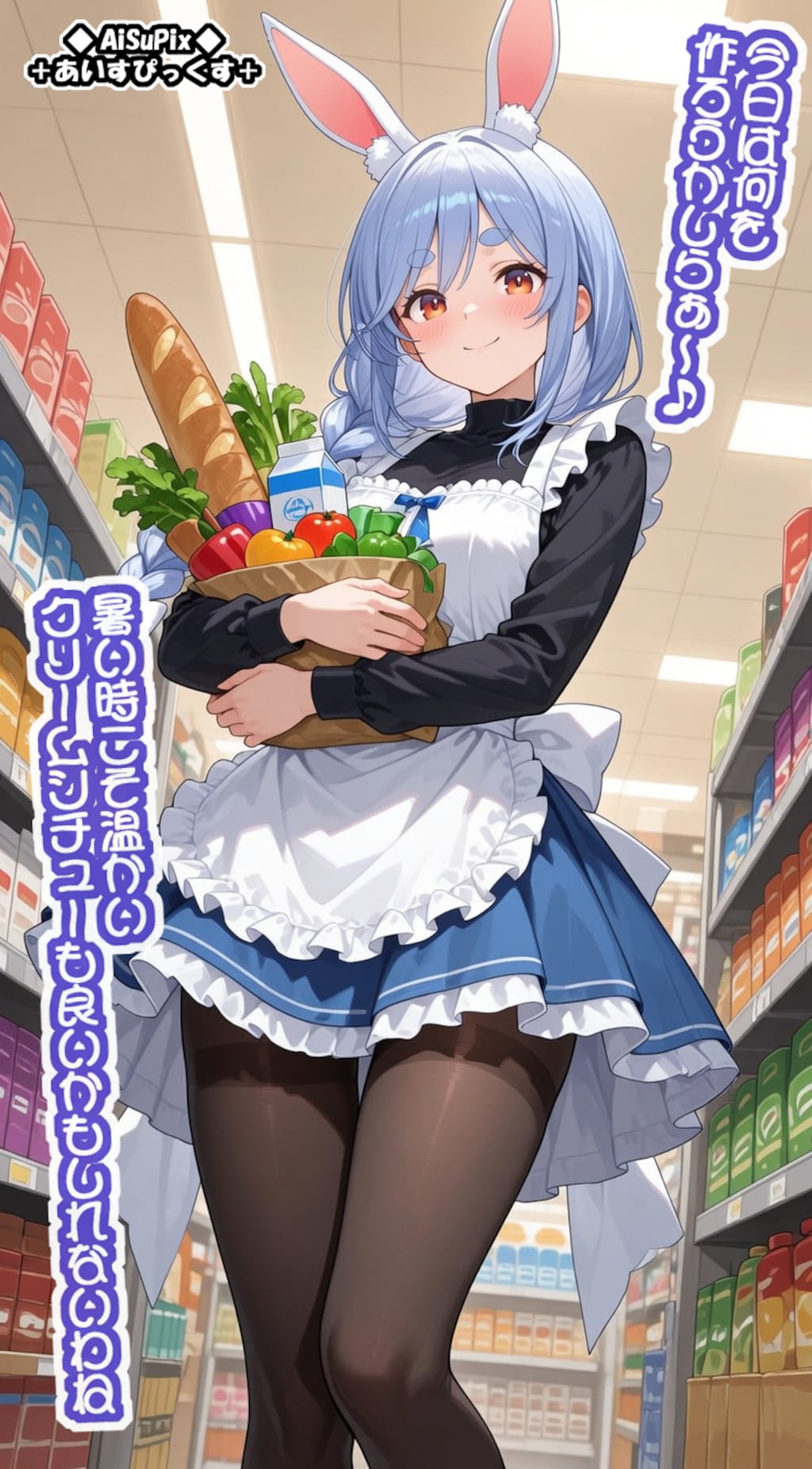 💙AiSuPix／お買い物中のぺこらマミー💙