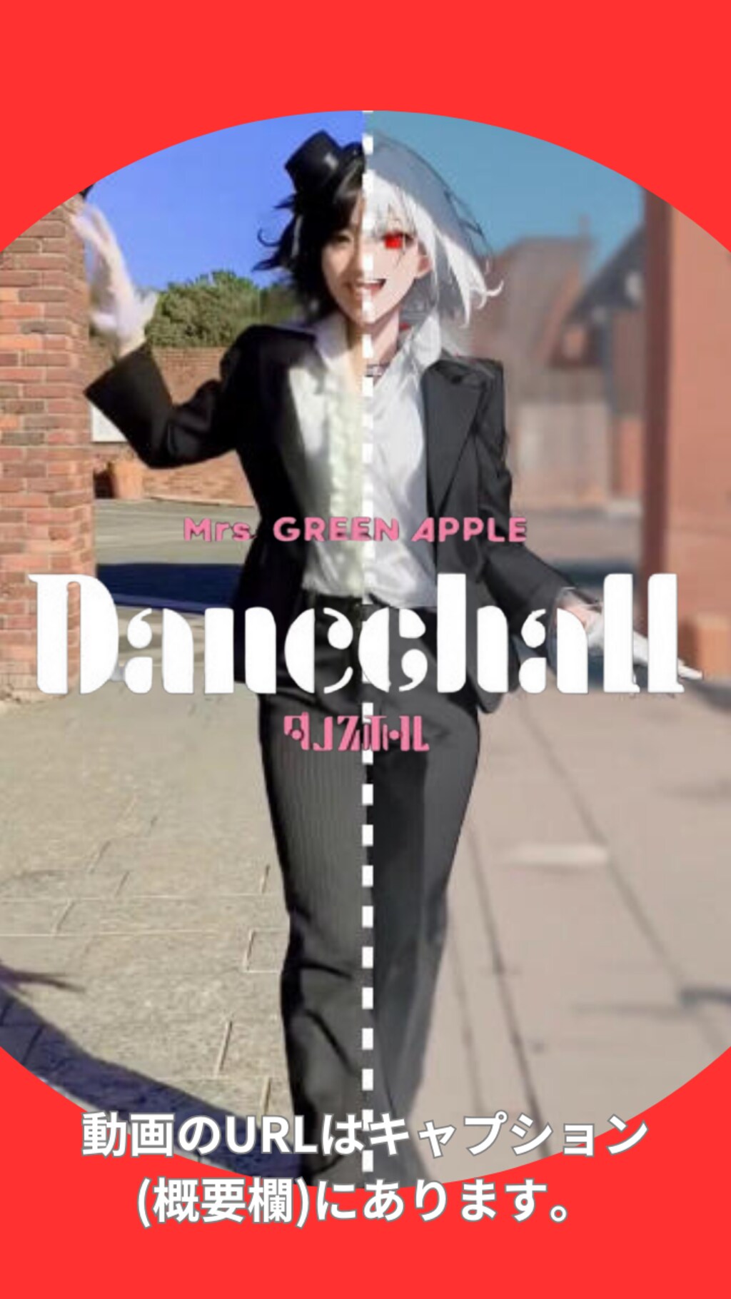 【動画】【比較】「ダンスホール」を踊ってみた3【白石ありさ 様】【めんたるさん】