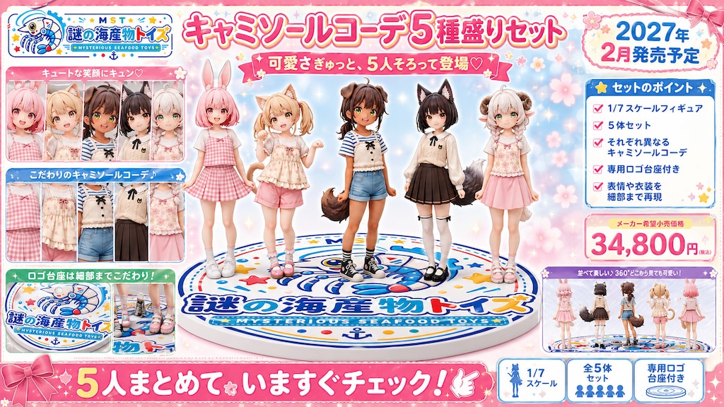 ケモミミキャミソール５種盛り！