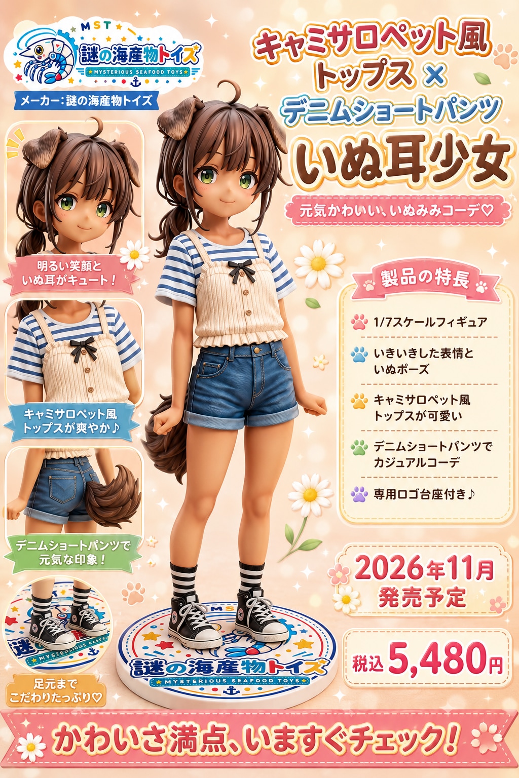 ケモミミキャミソール５種盛り！