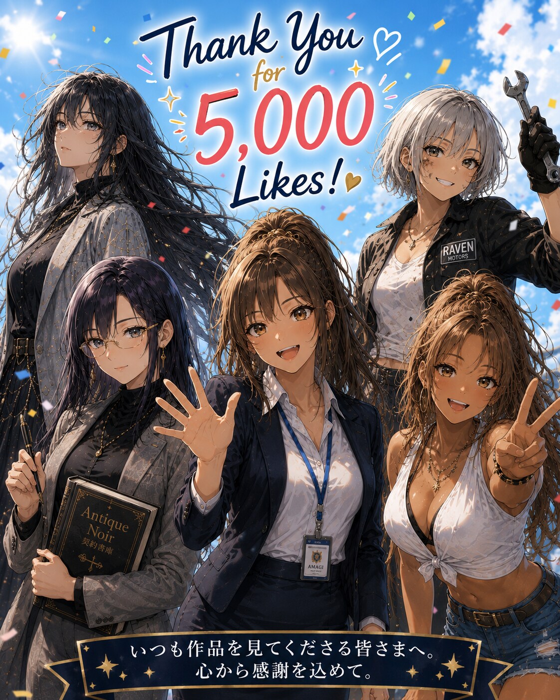 5,000いいねありがとうございます！