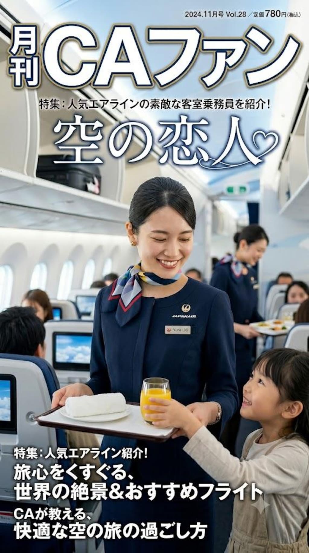 月刊CAファン