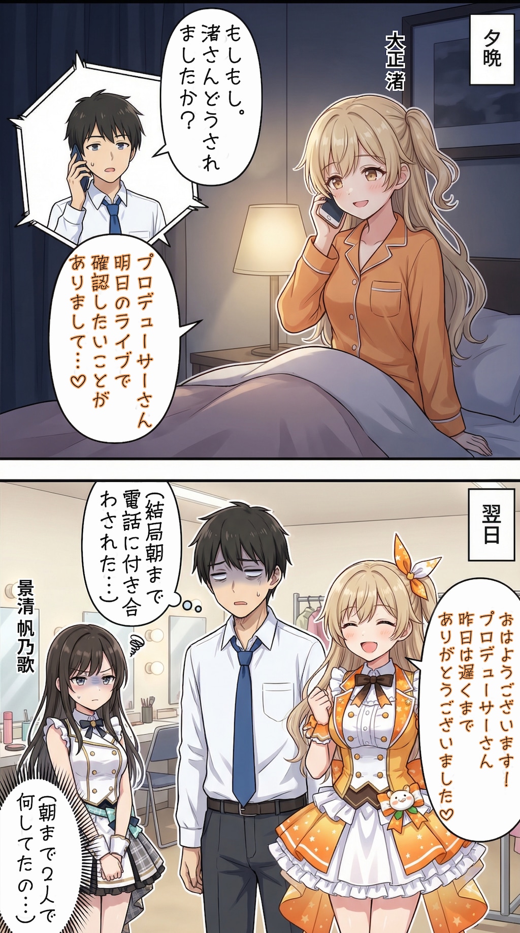 アイドルのライブ前日ナイトルーティン