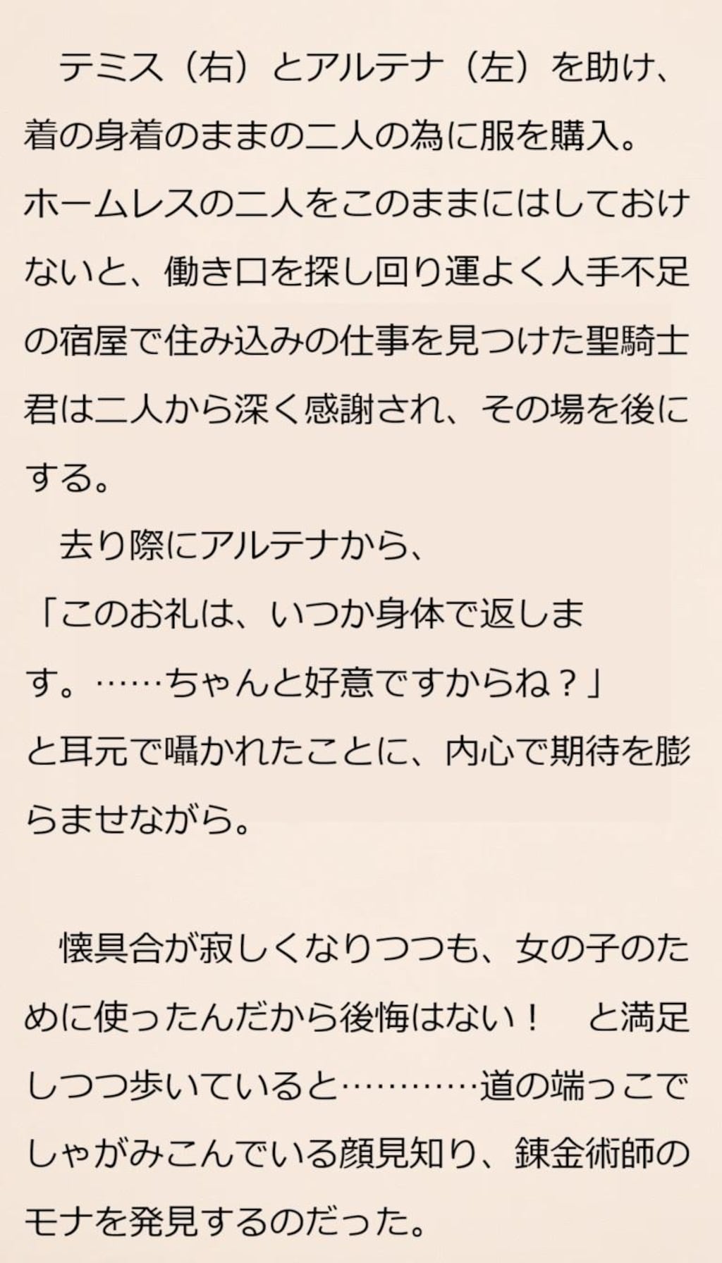異世界DAYS.17『助けて頂いただけでなく、服まで……』＆『騎士様、ありがとう……！』アルテナ（侍女）＆テミス（元令嬢）