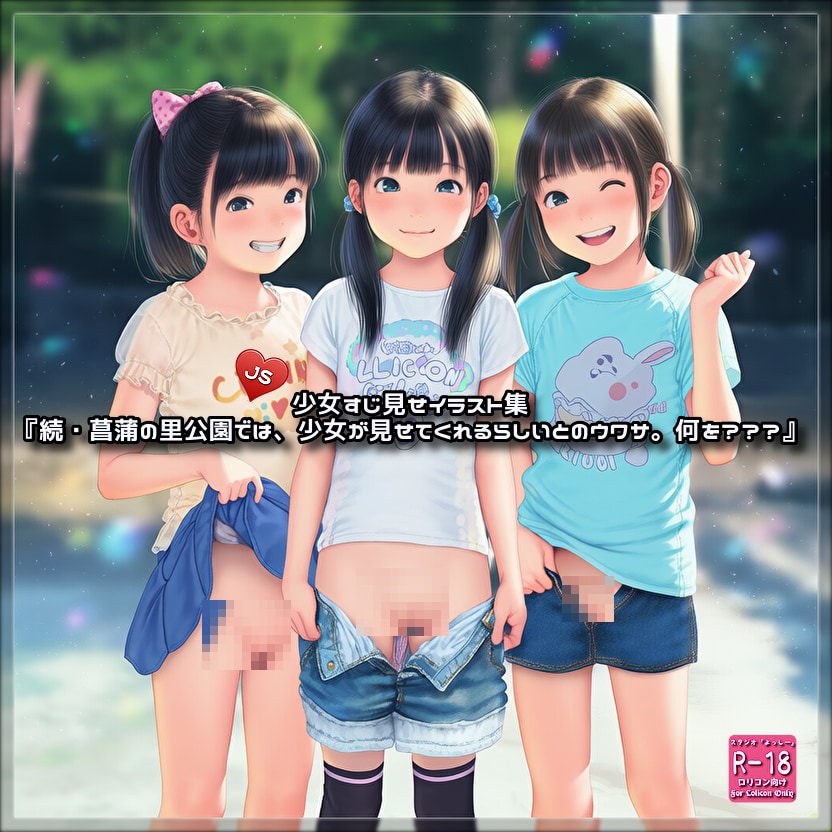 【perftileイラスト集紹介】『続・菖蒲の里公園では、少女が見せてくれるらしいとのウワサ。何を？？？』