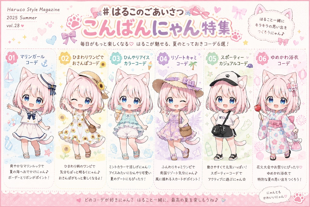 こんばんにゃん特集