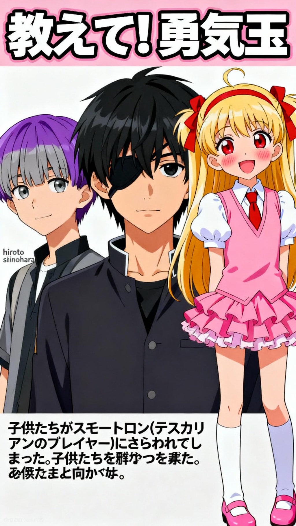 教えて！勇気玉