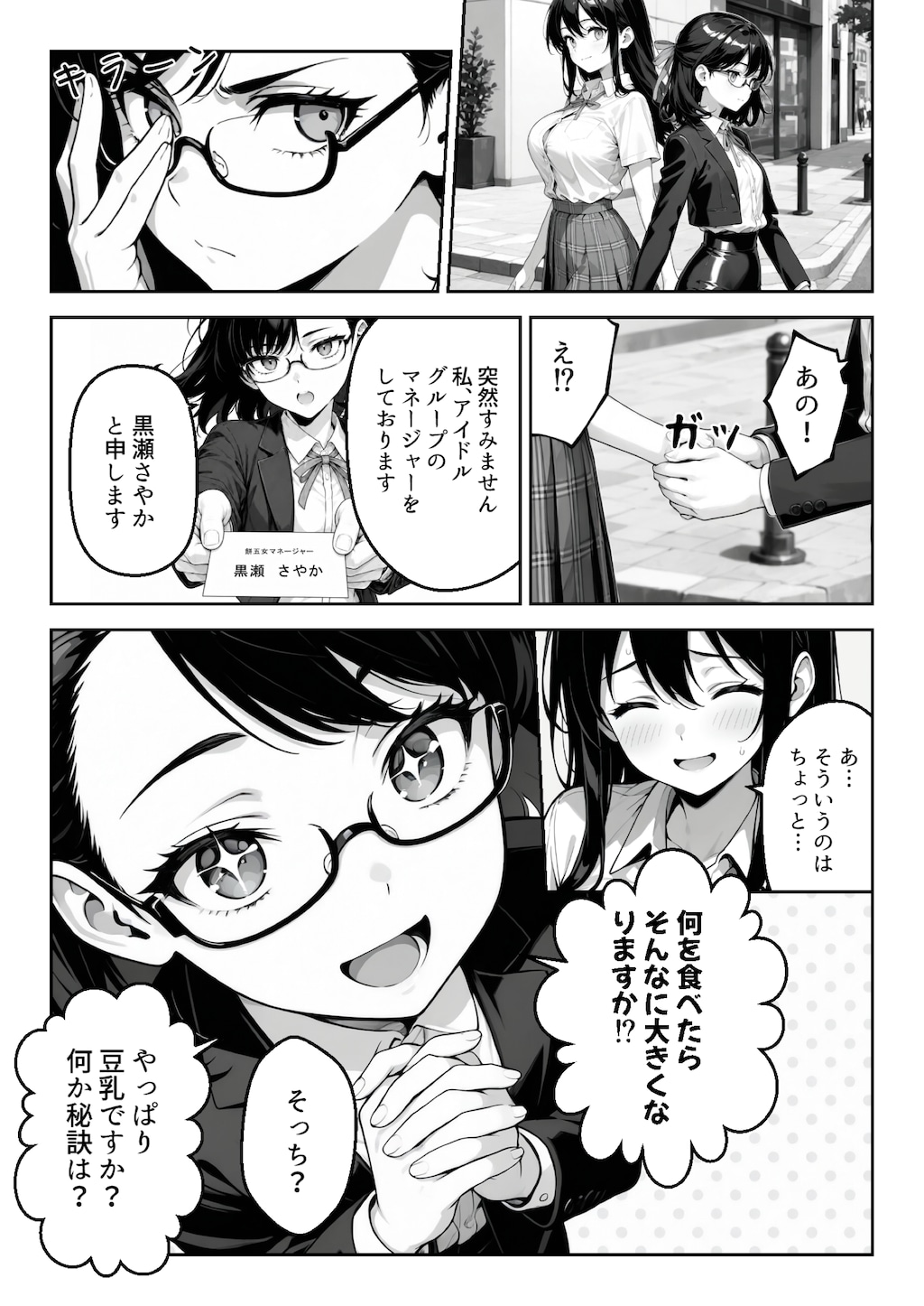 街角スカウト