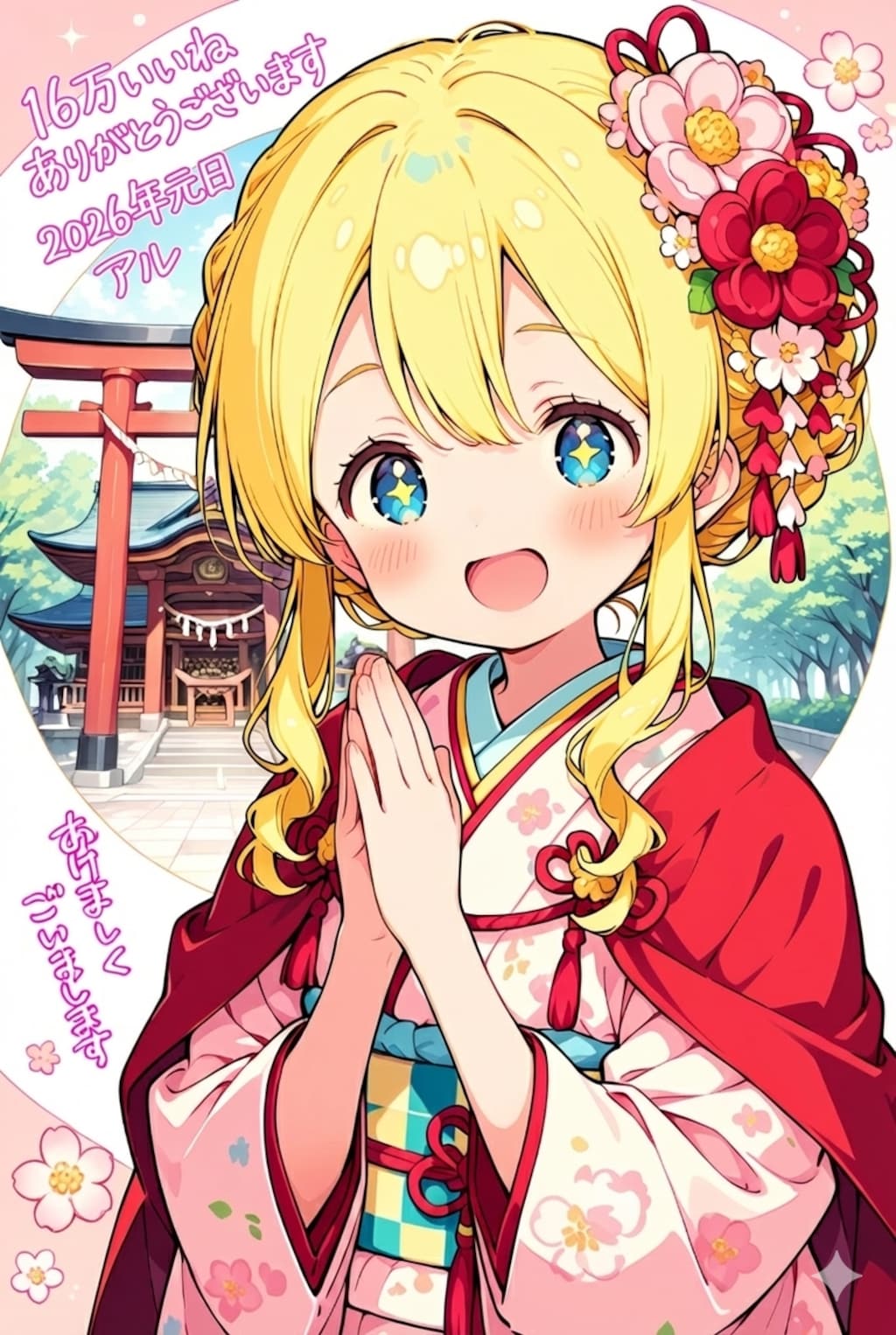 16万いいね、ありがとうございます