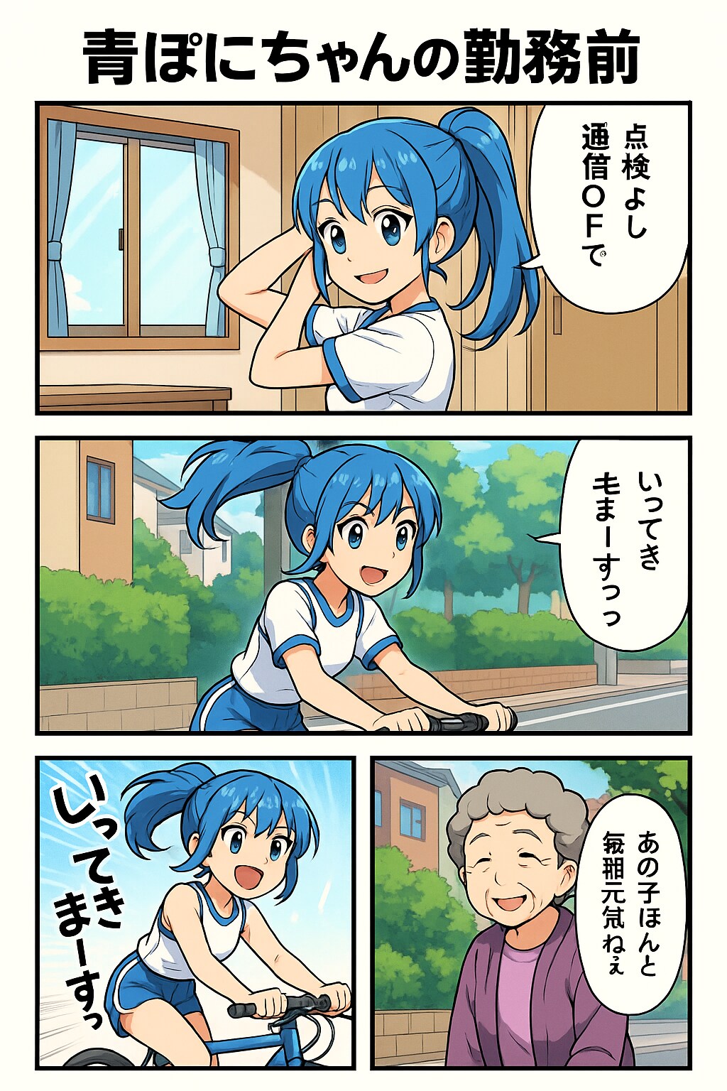青ぽにちゃん 漫画 | の人気AIイラスト・グラビア