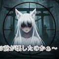 #オキツネ探索神社『九屍狐姫』【ニャンノ世界】 4枚目