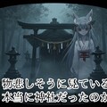 #オキツネ探索神社『九屍狐姫』【ニャンノ世界】 2枚目