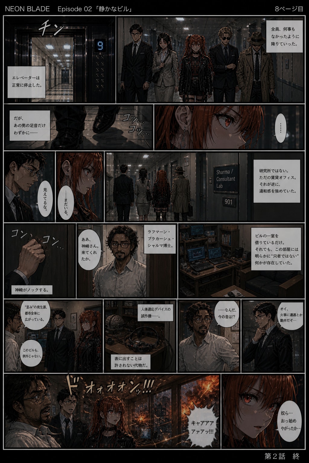 NEON BLADE Episode 02「静かなビル」
