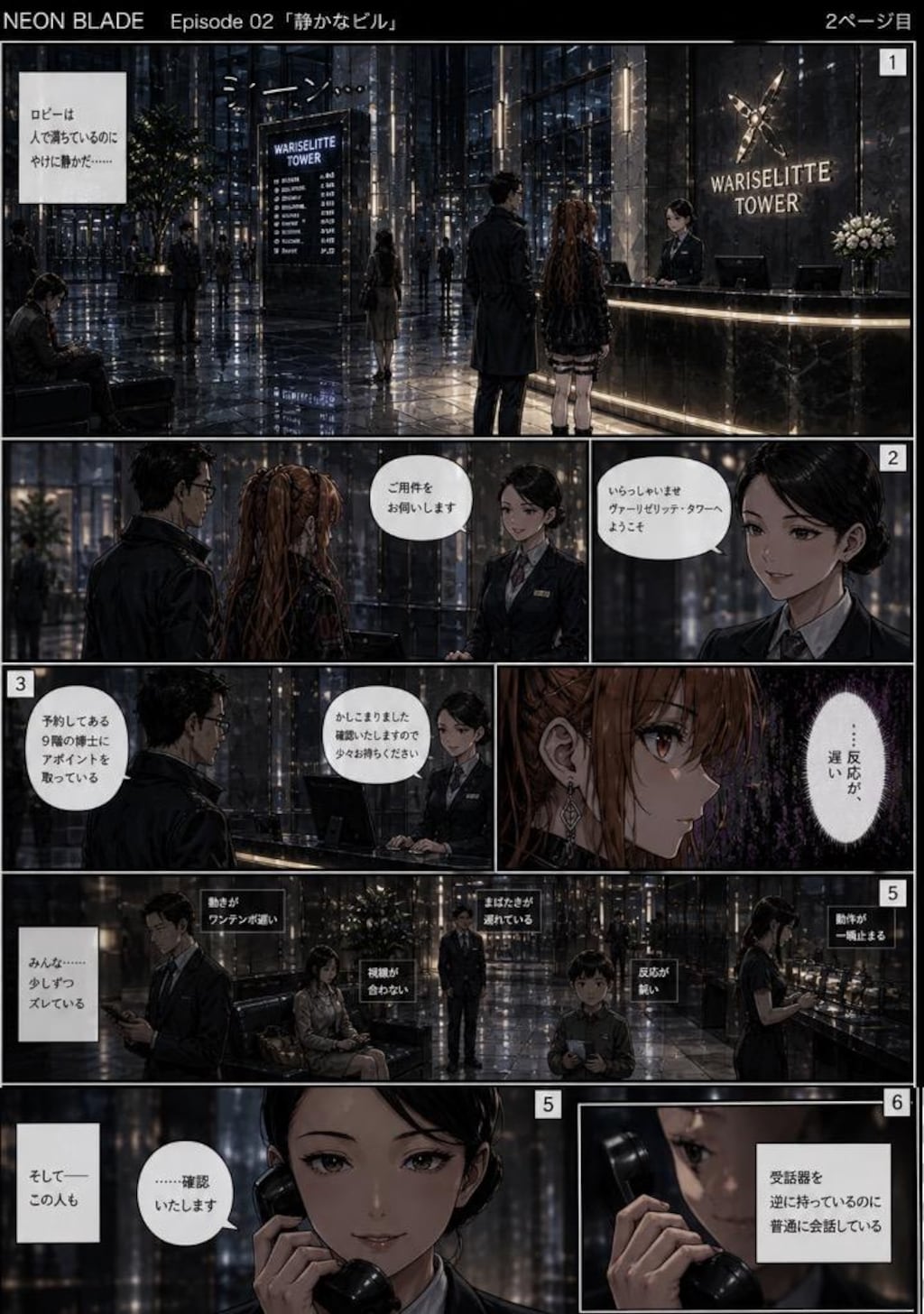 NEON BLADE Episode 02「静かなビル」