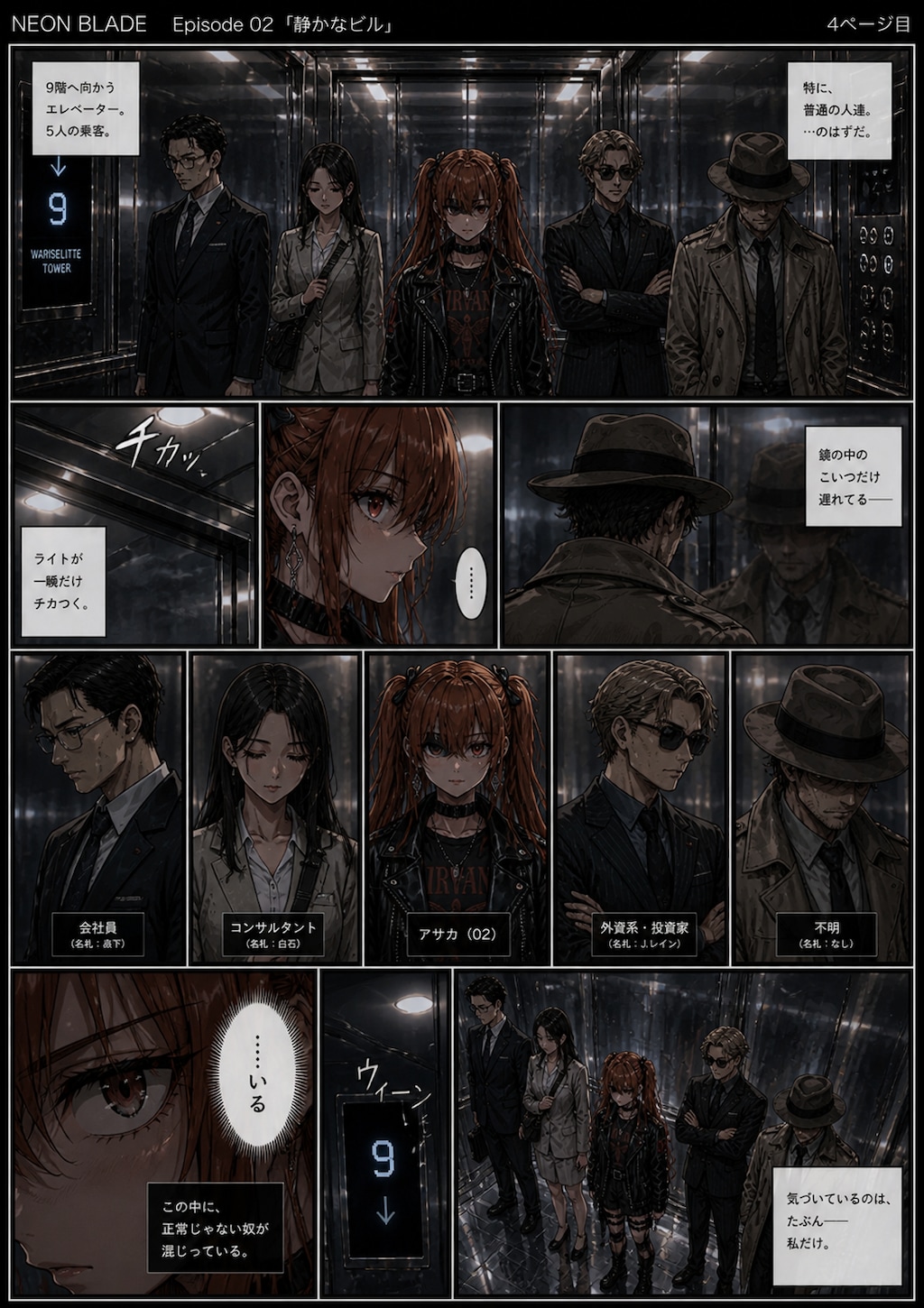 NEON BLADE Episode 02「静かなビル」