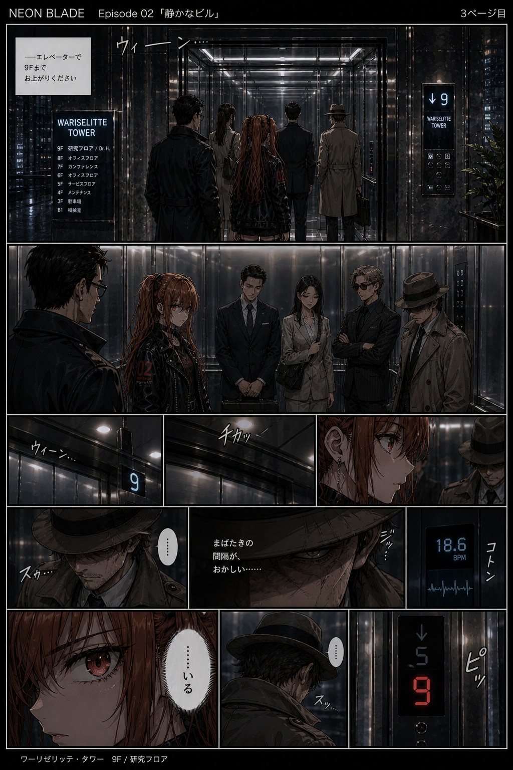 NEON BLADE Episode 02「静かなビル」