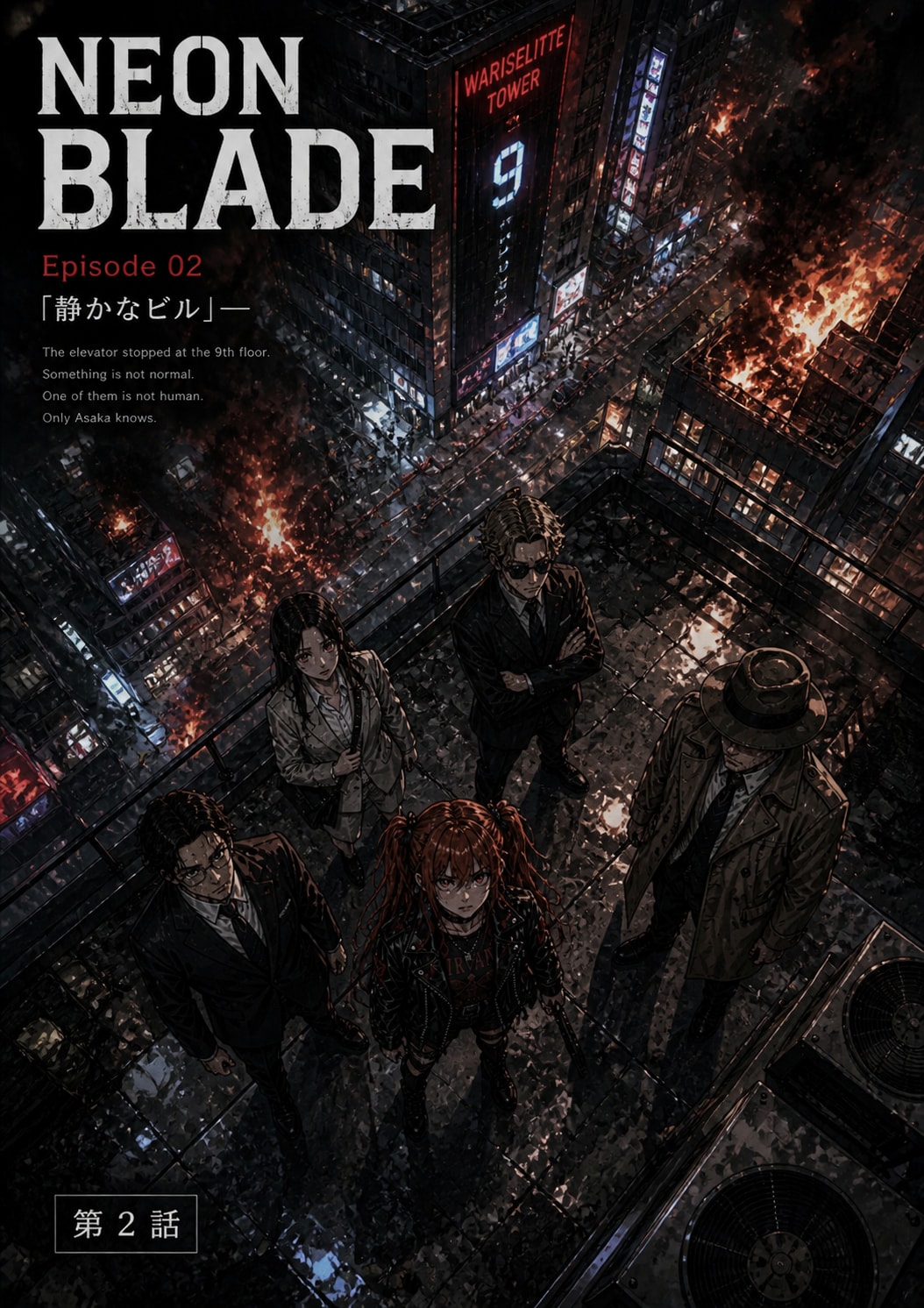 NEON BLADE Episode 02「静かなビル」 | の人気AIイラスト・グラビア
