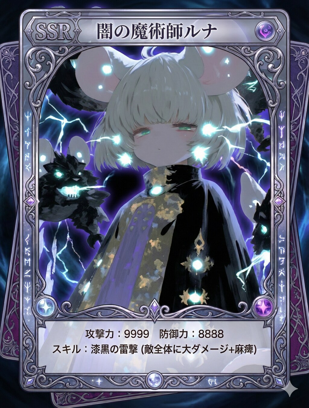 TCGねず耳ちゃん