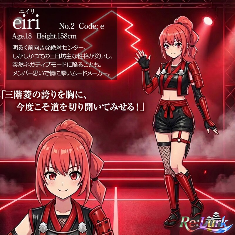 eiri（エイリ）【Re:Lurk】Member File No.2