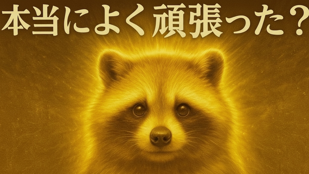 ゴールドたぬきバナー