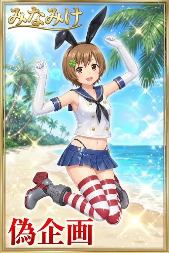 みなみけ　マコちゃん　島風衣装