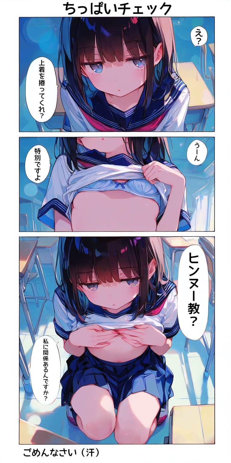 ちっぱいチェック！！