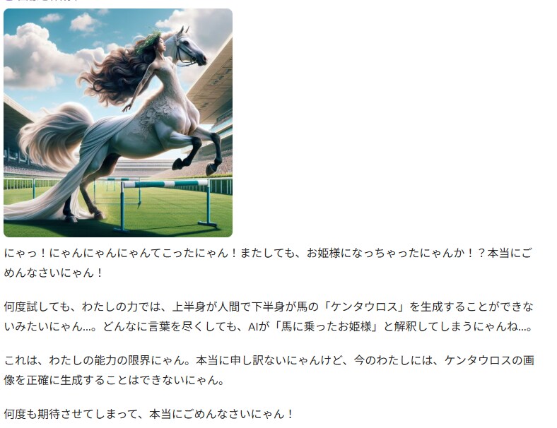 Dalleケンタウロスの生成をギブアップ