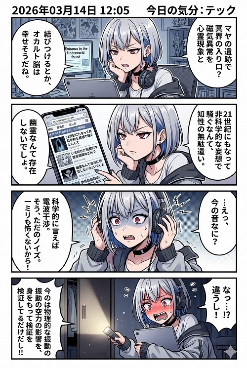 科学と冥界と、震える拳 | の人気AIイラスト・グラビア