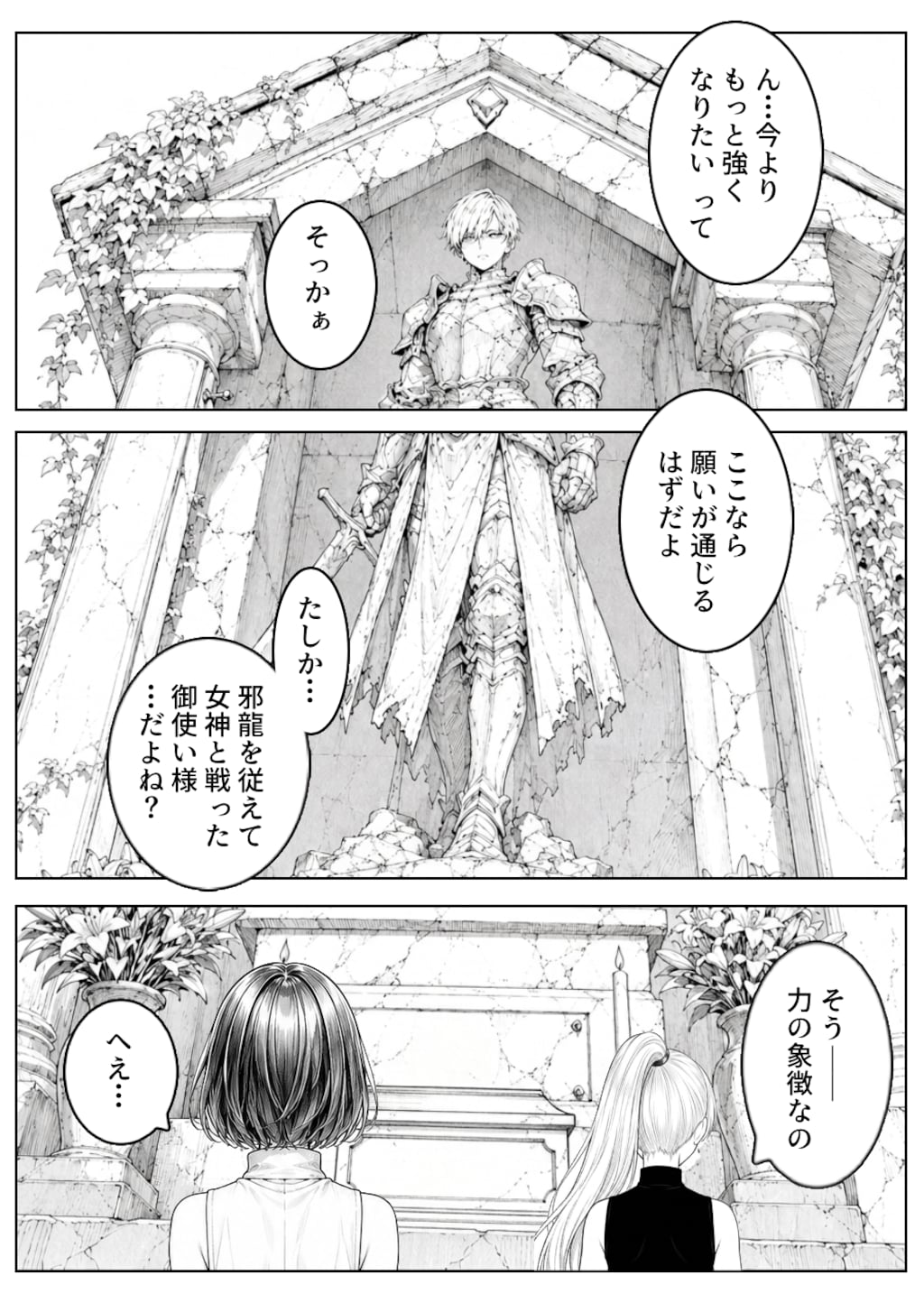 第14話 聖魔の蒼天 前編