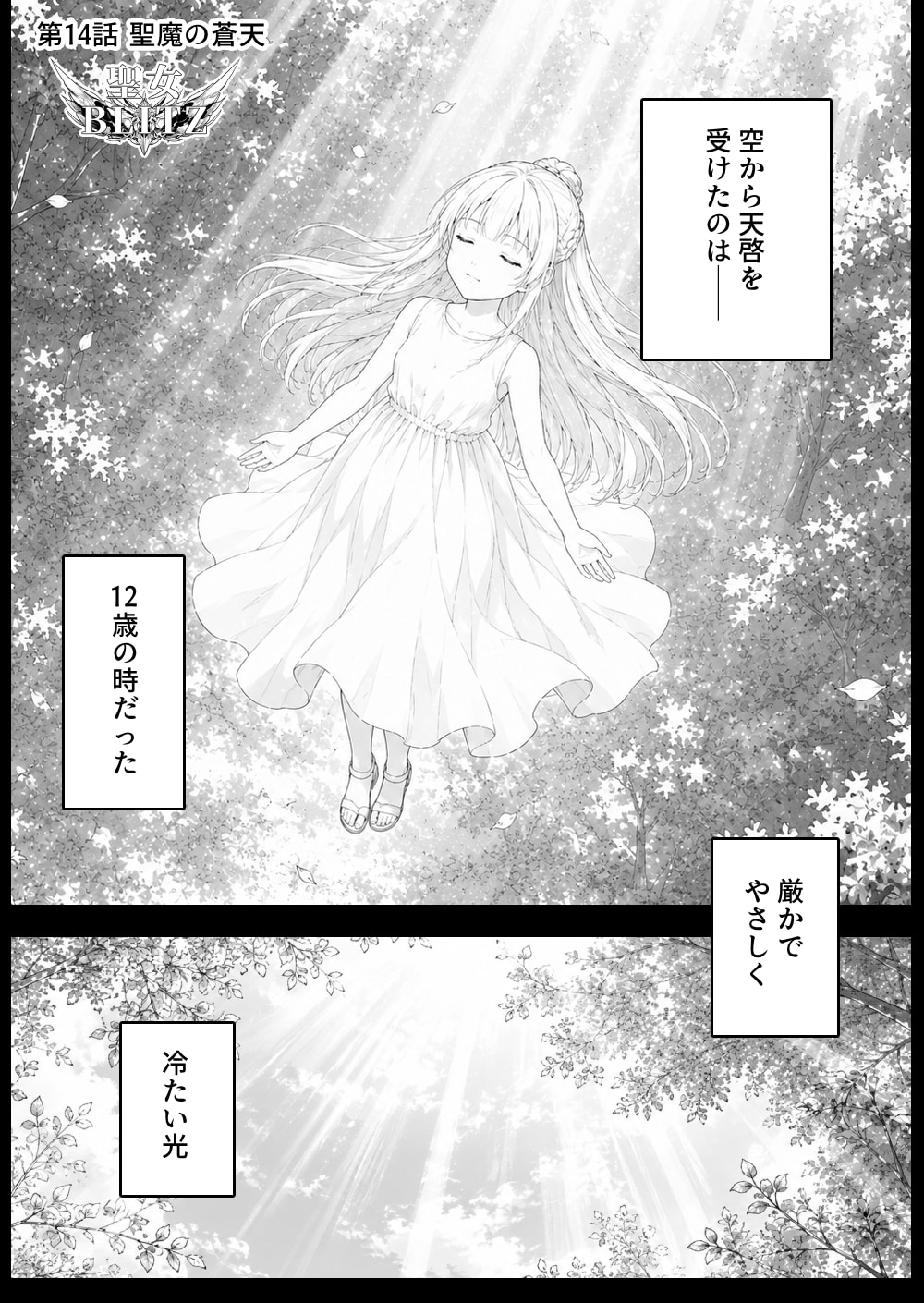 第14話 聖魔の蒼天 前編 | の人気AIイラスト・グラビア