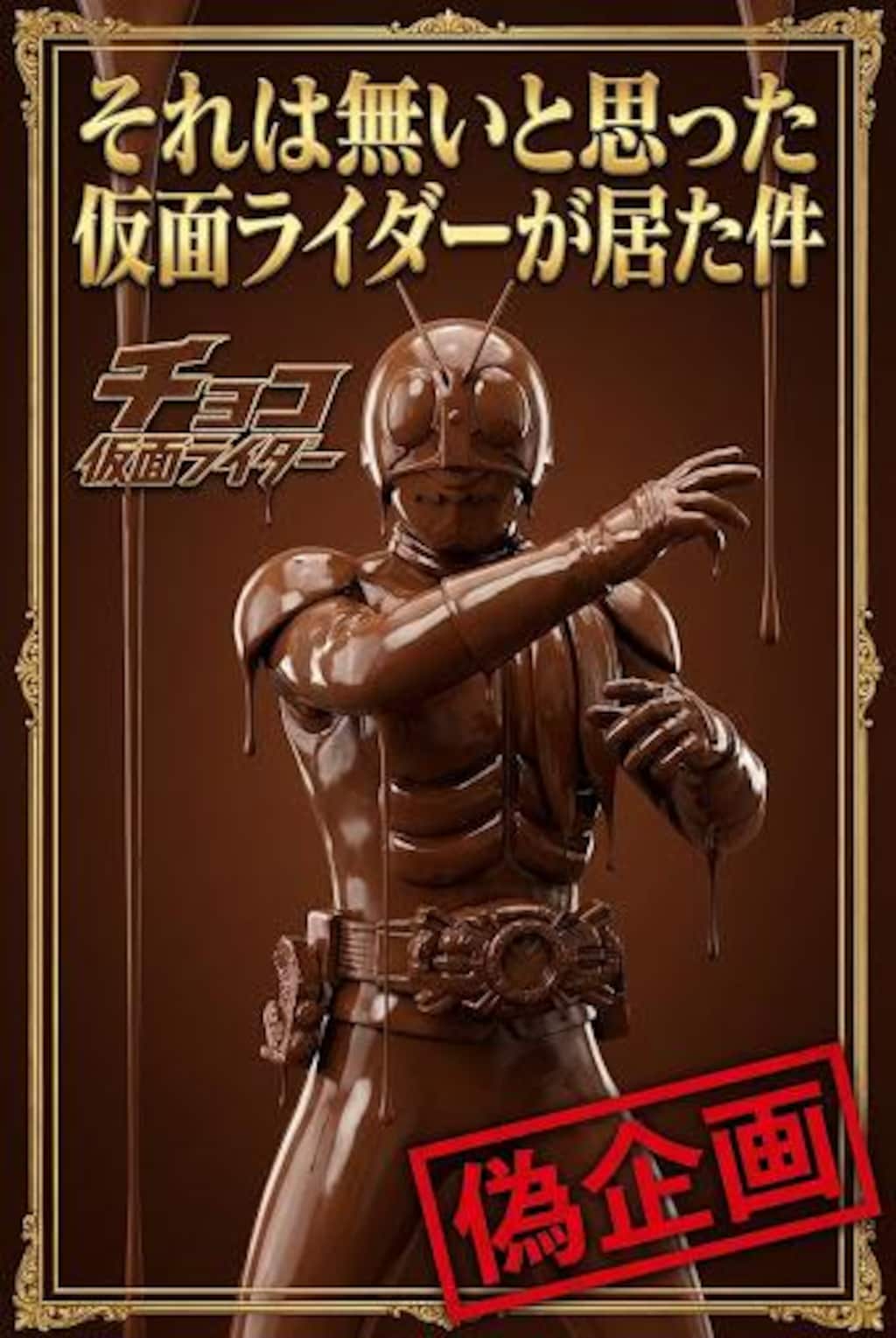 そんな〇〇仮面ライダー居るわけ　居た！