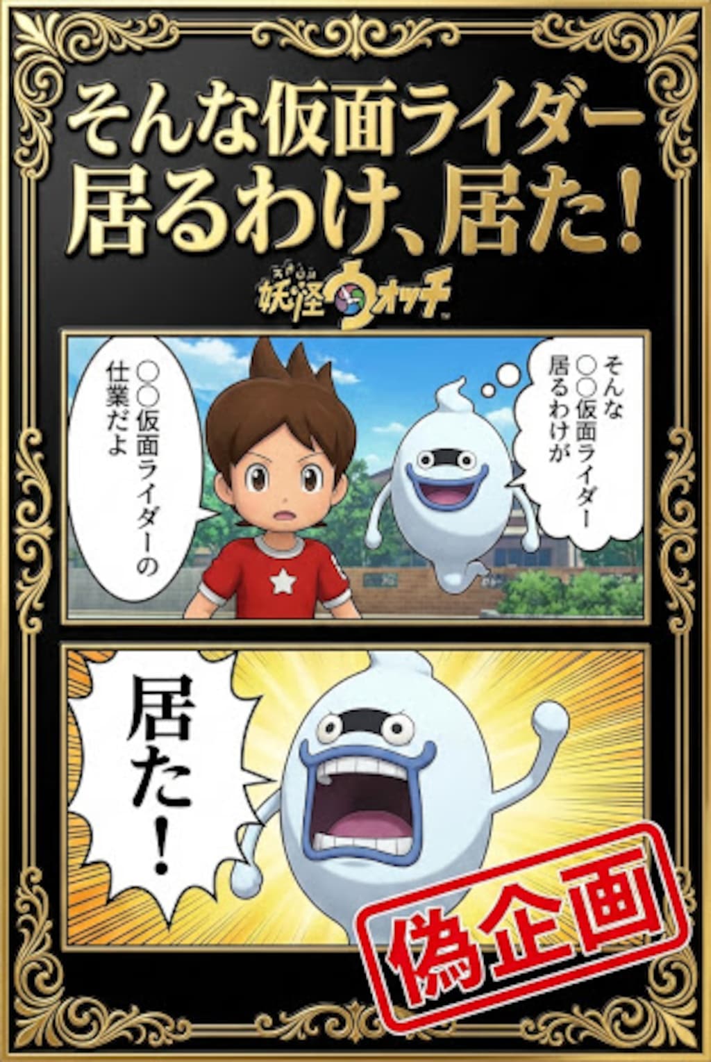 そんな〇〇仮面ライダー居るわけ　居た！