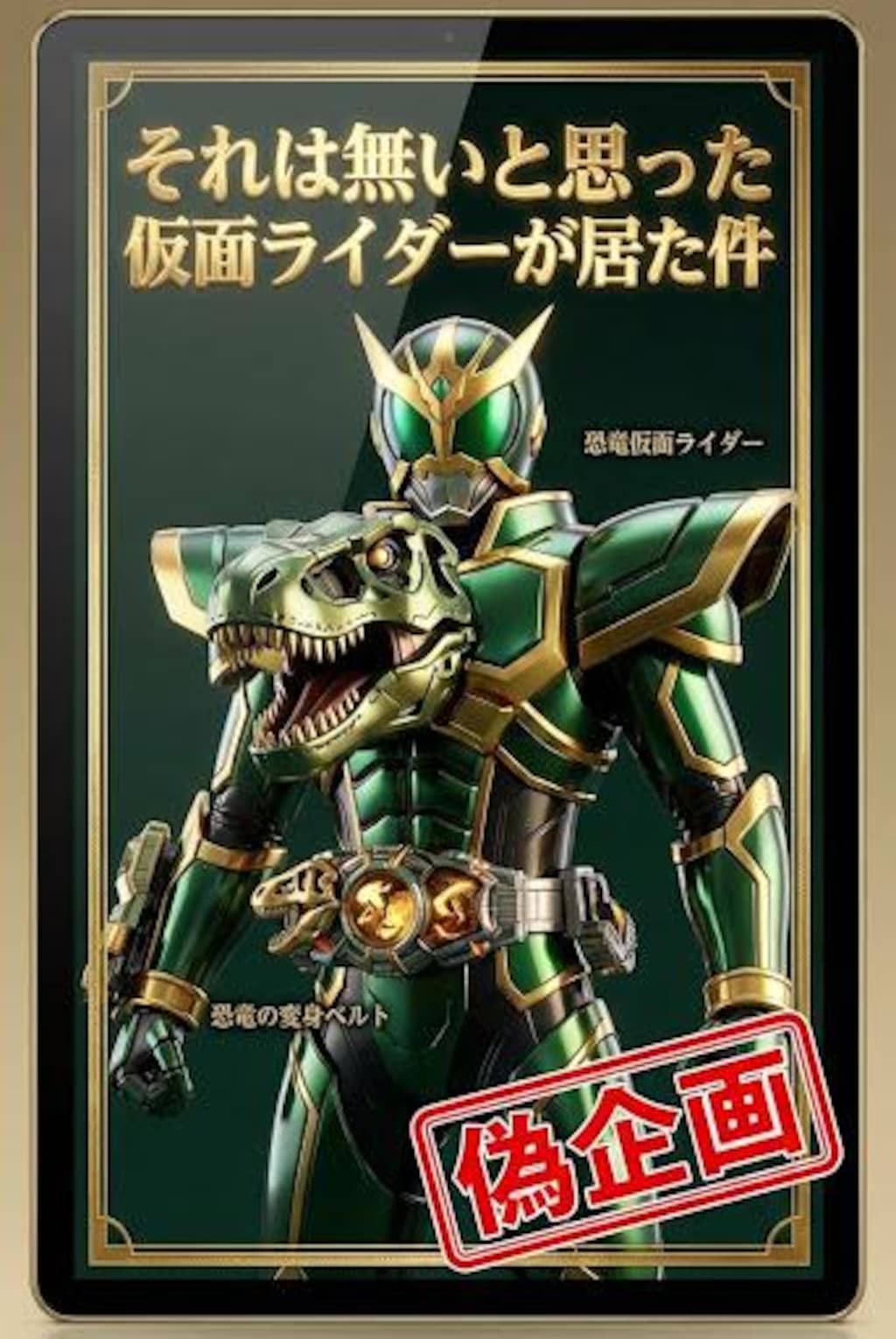 そんな〇〇仮面ライダー居るわけ　居た！