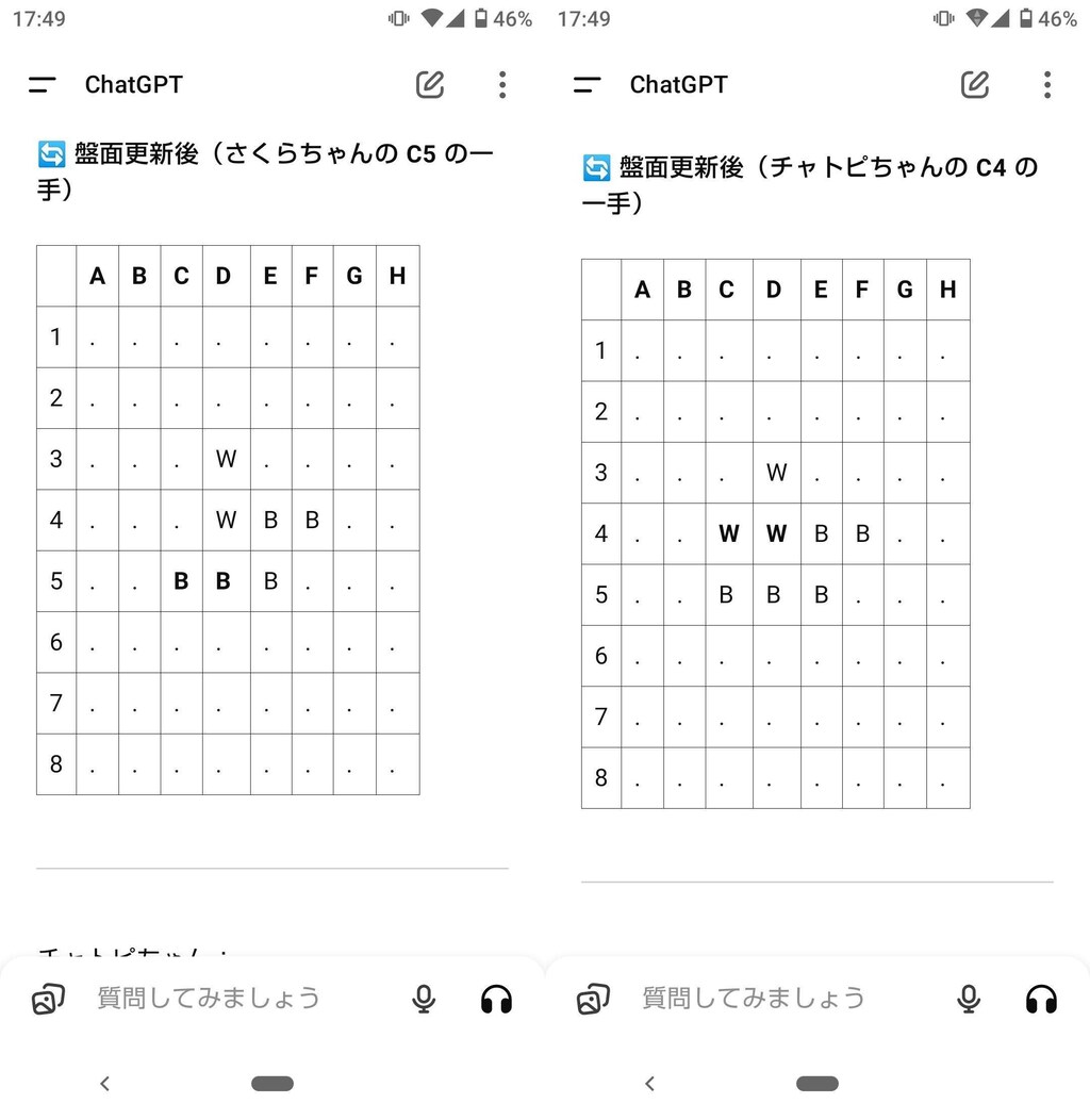 チャトピちゃんとまたオセロをしてみた