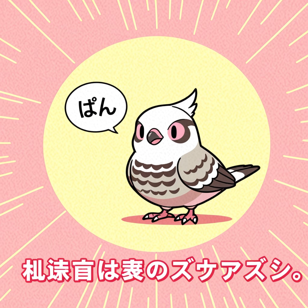 喋るキジバト？