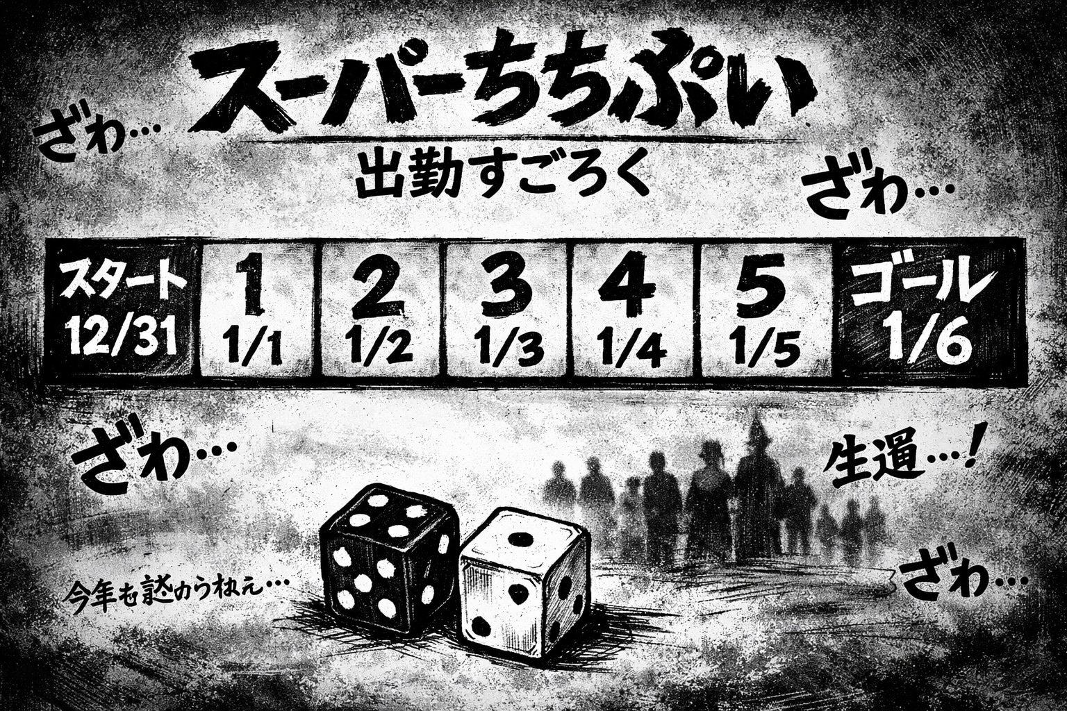 スーパーちちぷい出勤すごろく | の人気AIイラスト・グラビア