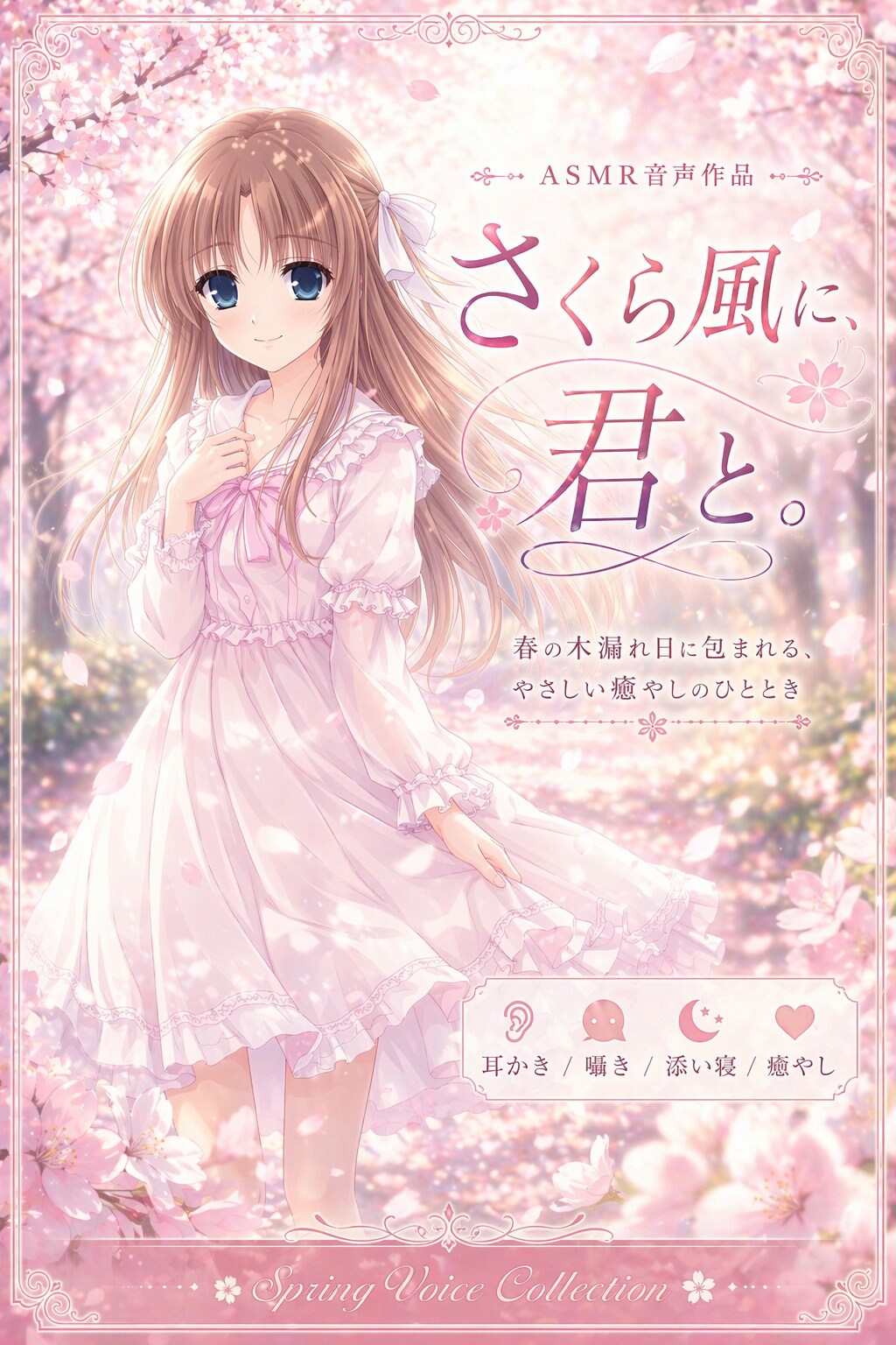 架空のうちの子ASMR音声作品たち