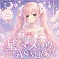 架空のうちの子ASMR音声作品たち 2枚目
