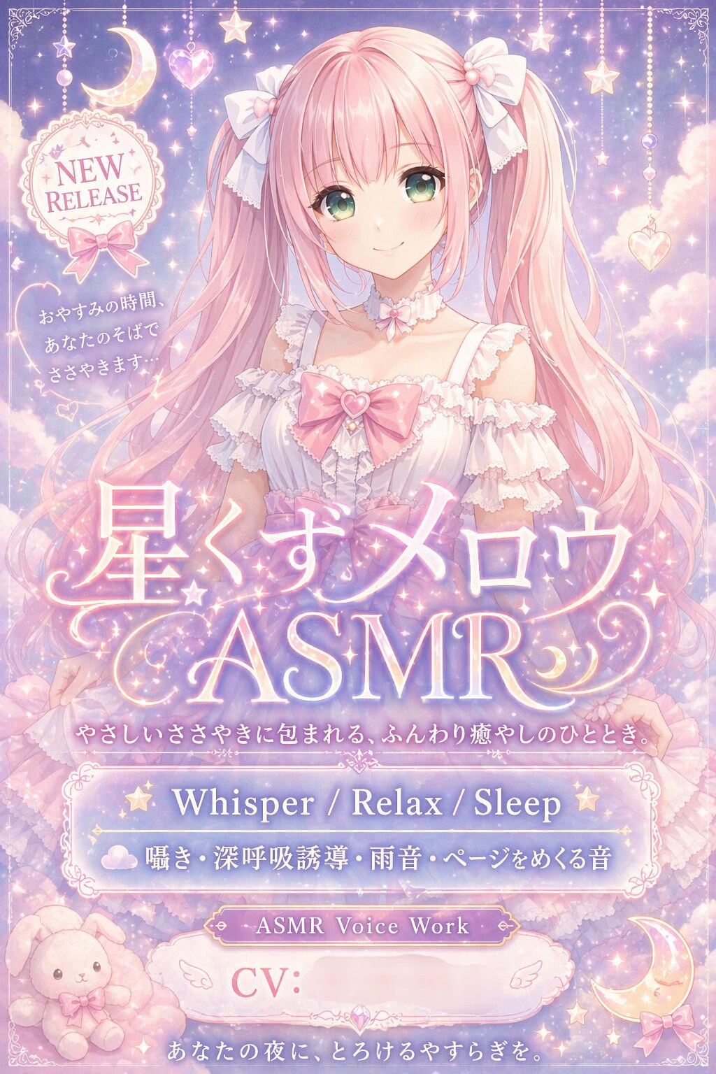 架空のうちの子ASMR音声作品たち