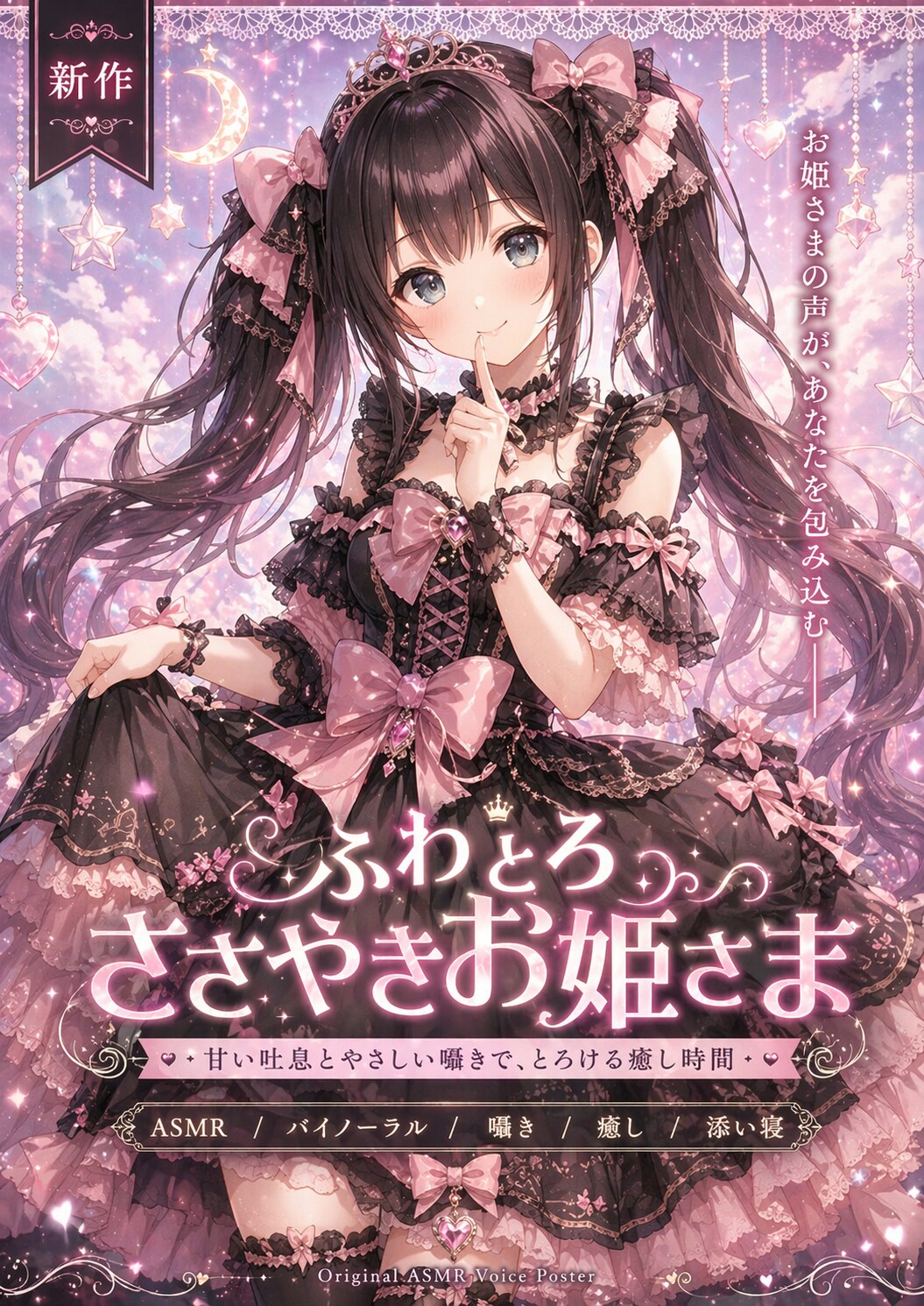 架空のうちの子ASMR音声作品たち