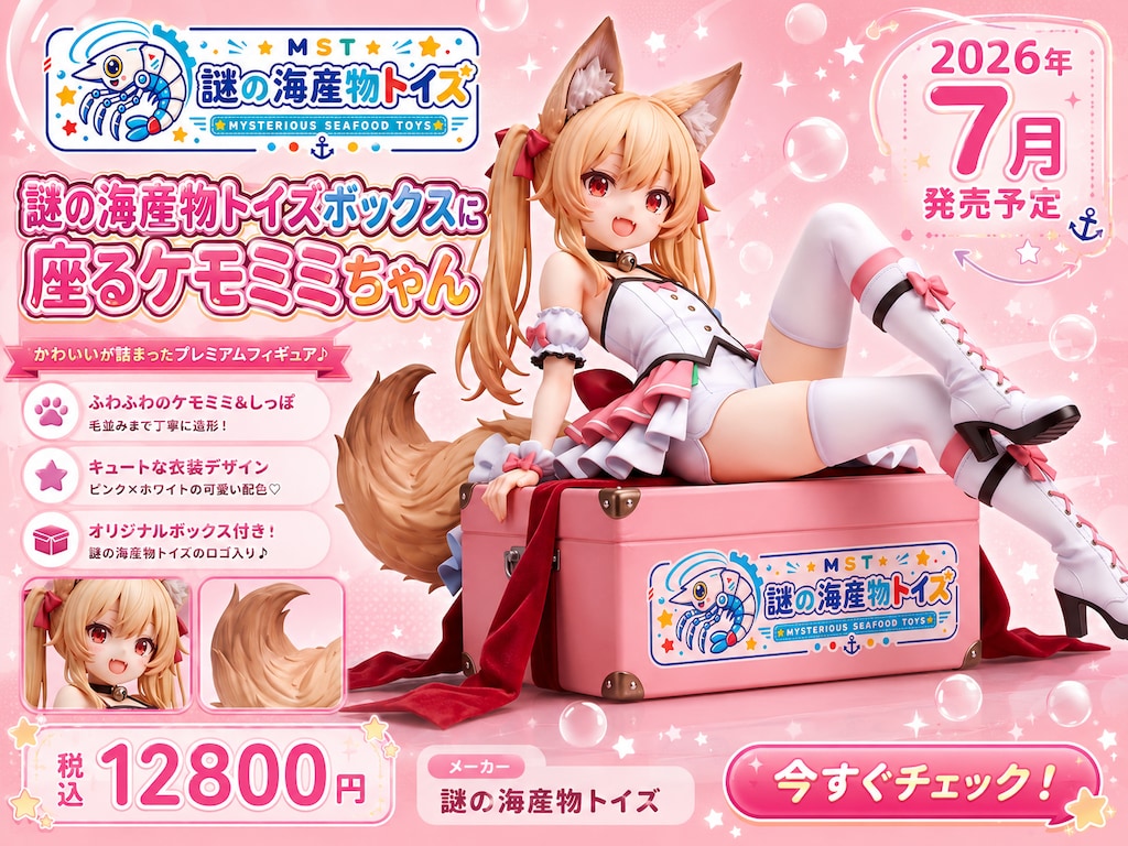 謎の海産物トイズロゴ
