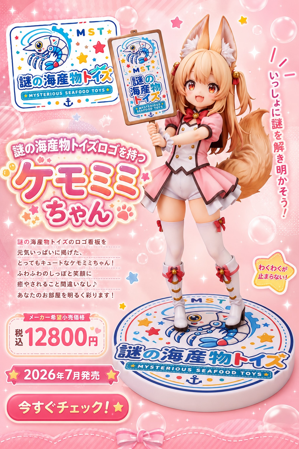謎の海産物トイズロゴ