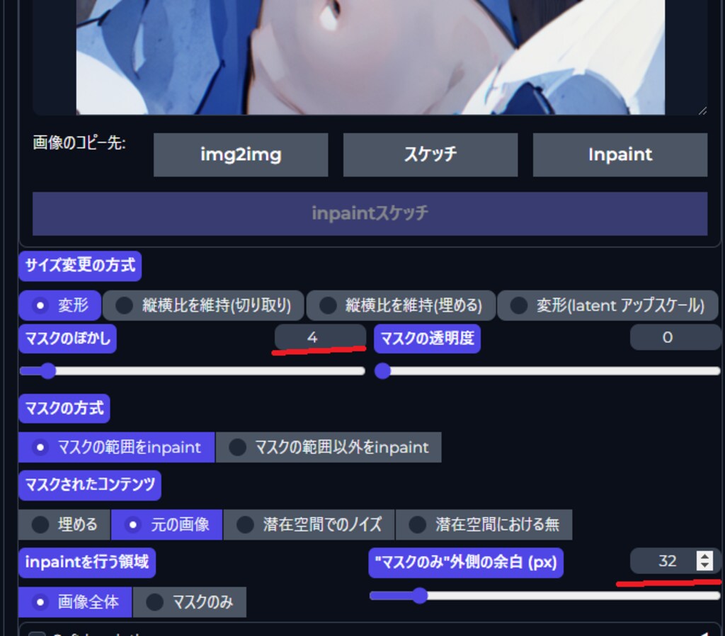 img2imgのinpainスケッチの小麦粉