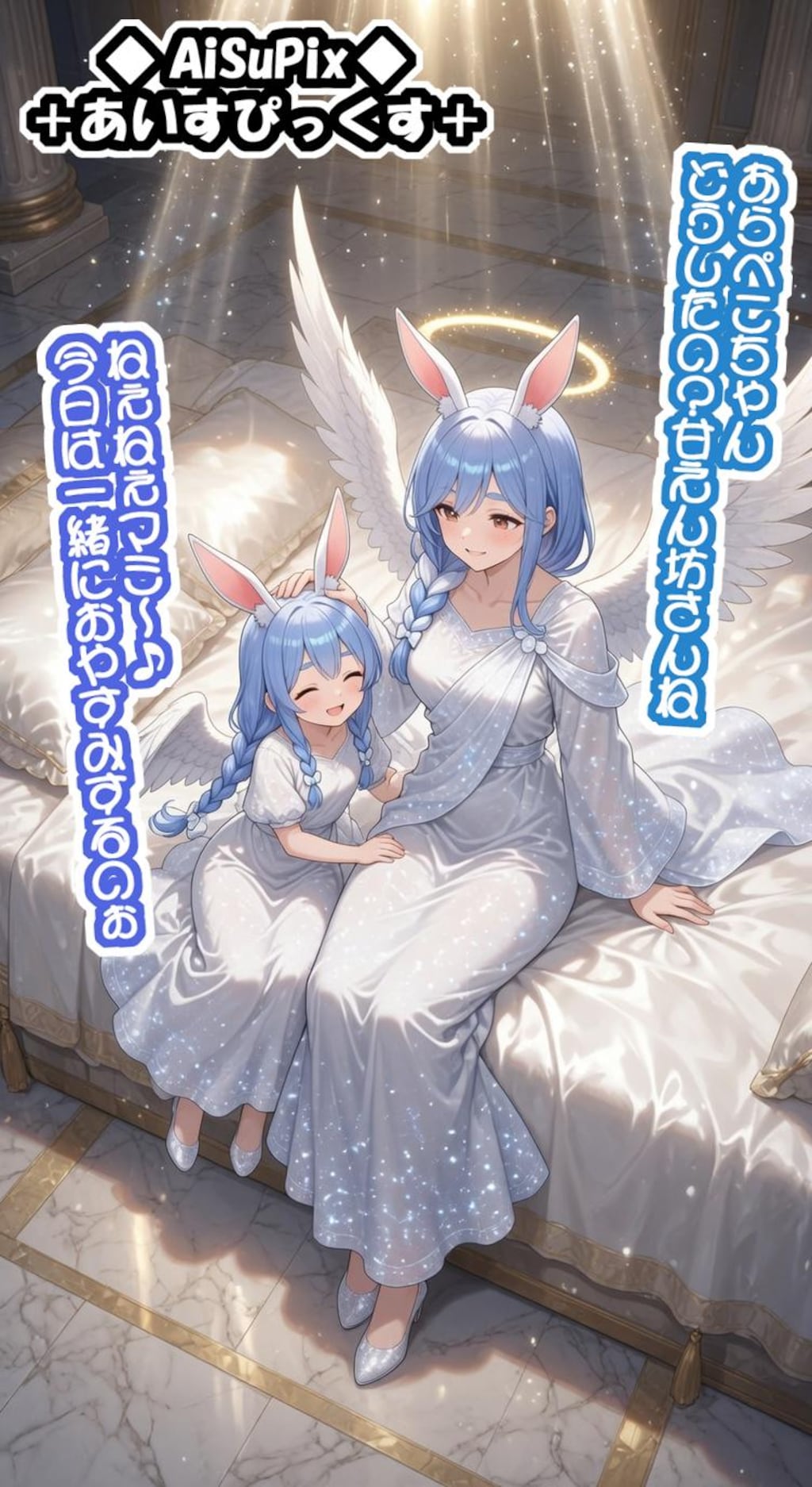 💙AiSuPix／ぺこマミ教団💙