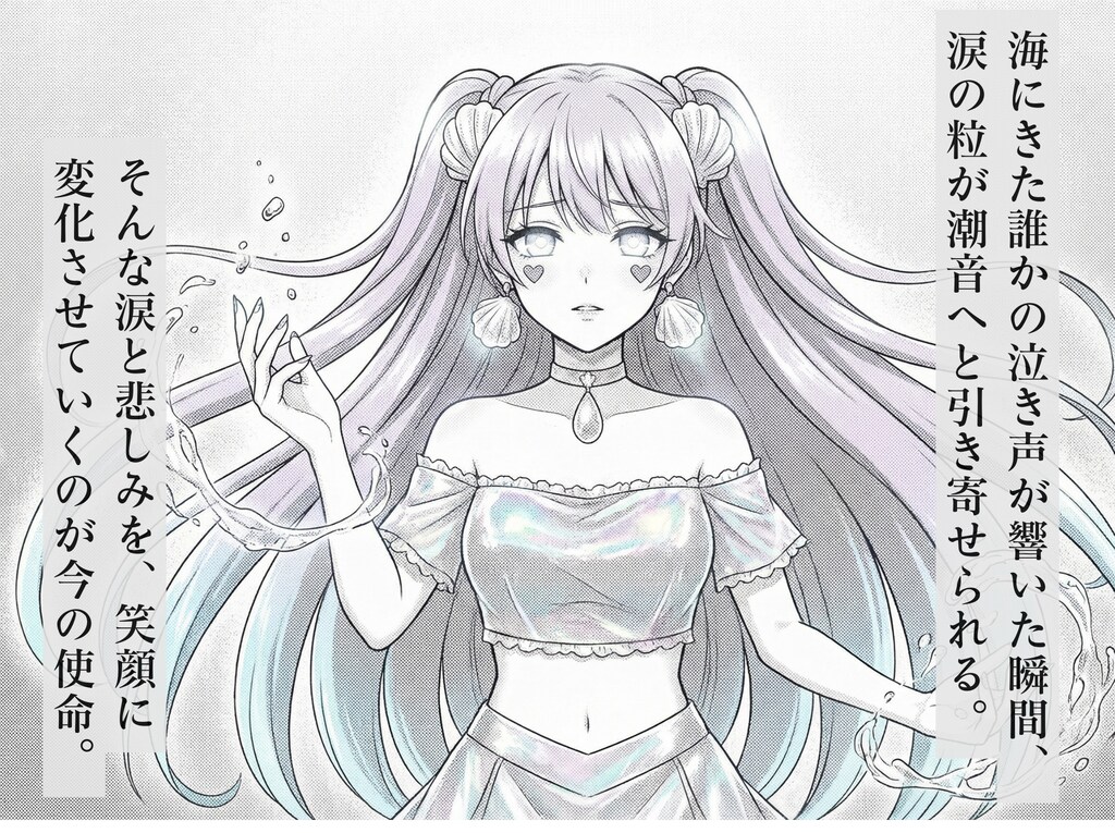 ④潮音【人魚】ストーリー
