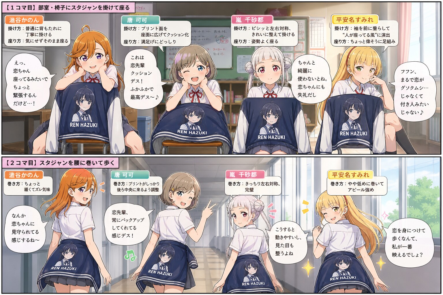 Liella!メンバーの葉月恋をプリントしたスタジャンの取り扱い方