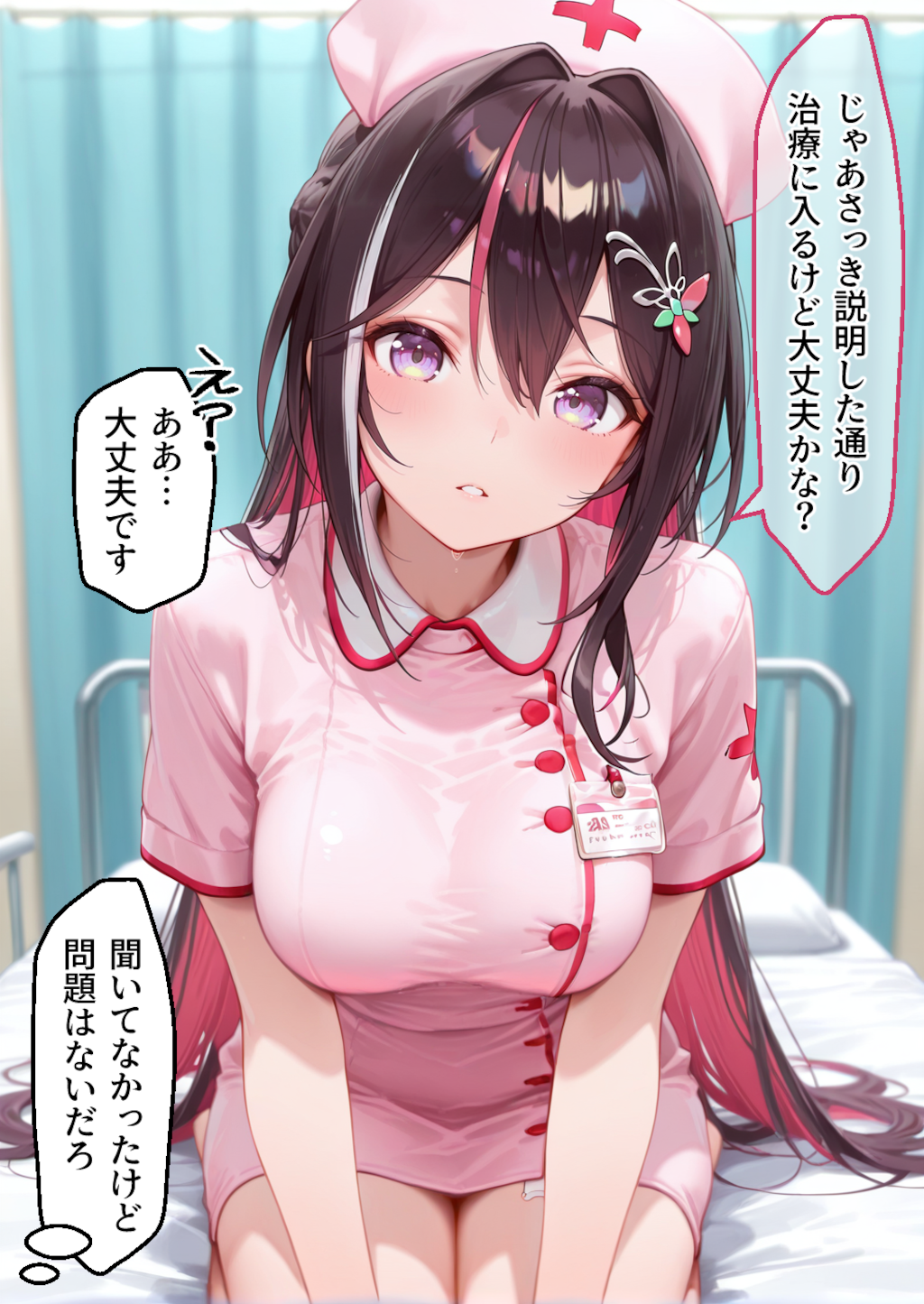 AZKi#2 -治療内容とは？