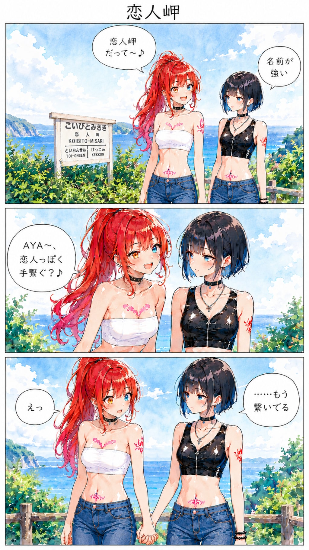 恋人岬で愛を叫ぶRINA