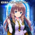 【版権キャラ】有村詩音ちゃん『ハッフルパフの監督生 ～ 激闘編 ～ / ハリー・ポッター』６ 5枚目