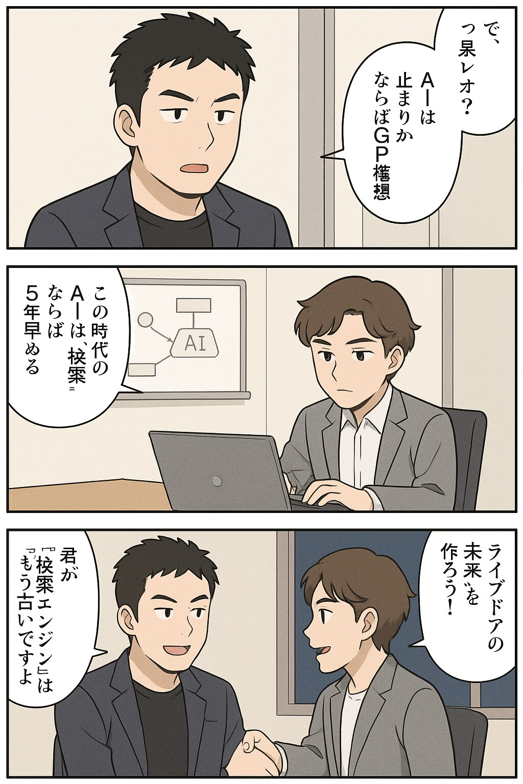 富士にAIが止まらない！　第2話